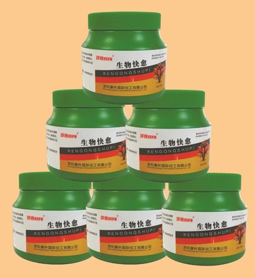 生物快愈